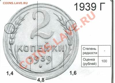 2 копейки 1939г. узлы. - img935