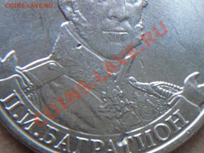Очень интересные браки 3шт на 2р Д.В.Давыдов, П.И.Багратион. - дырки.JPG