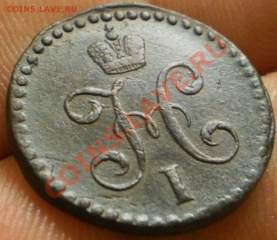 2 коп.1842 см.до 10.01.13.в 21-00 мск. - P1040441.JPG