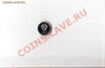 1 рубль 1967 50 лет ВОСР - сканирование0004