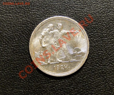 1 рубль 1924 Штемпельный блеск ! до 10.01 в 22.00мск - DSC06887.JPG