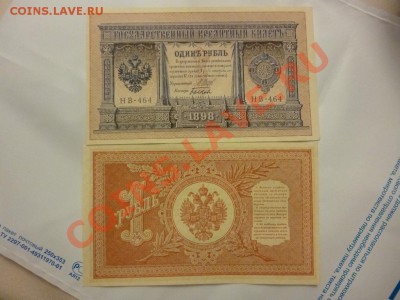 1 рубль 1898 года пресс - P1000126.JPG