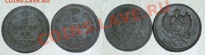 2 копейки 1813 + 2 копейки 1811 СПБ МК - 06-01-13 - 3