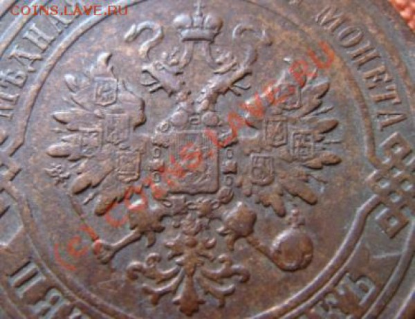 5 копеек 1879 года Отличная. - DSC06536.JPG