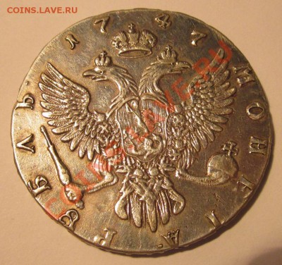 Рубль 1747 ММД - 2.JPG