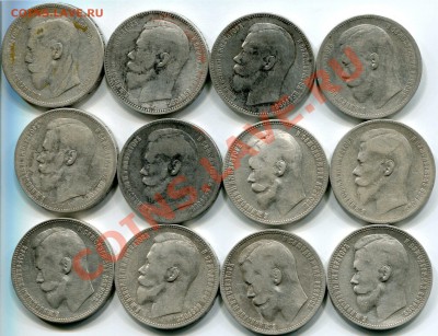рубли николая 2, подуставшие - 3171