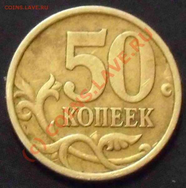 50к 2005г штемпель? - 50к-2005г_1