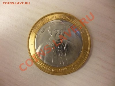 Приднестровье 100 рублей 2011 г Иоанн Павел II - P1000137.JPG