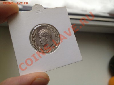 25 kopeek 1900 ОЦЕНКА! - photo.JPG