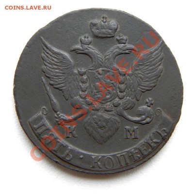 5 коп. 1792 г. КМ до 07.01.13. в 22.00 мв - P1030005.1