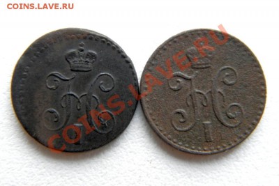4 коп.сер.1840 г.ЕМ 1842 г.СПМ до 07.01.13. в 22.00 мв - PC180006.1