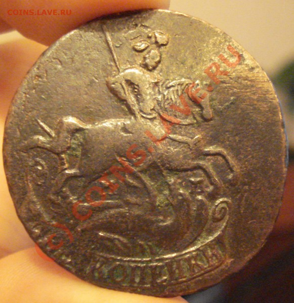 Прошу оценить 2 коп 1763 мм - DSC06987.JPG