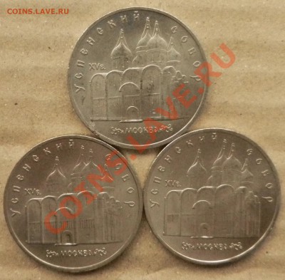 5 рублей 1990 год "Успенский собор" 6 шт до 9.01.13 - DSCN4020.JPG