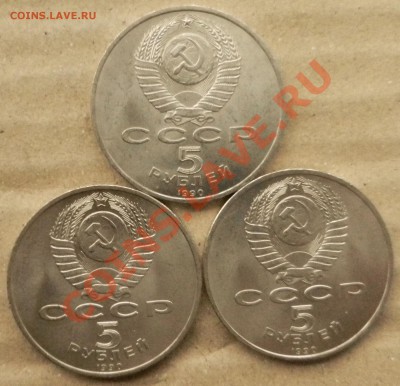 5 рублей 1990 год "Успенский собор" 6 шт до 9.01.13 - DSCN4021.JPG