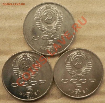 5 рублей 1990 год "Успенский собор" 6 шт до 9.01.13 - DSCN4023.JPG