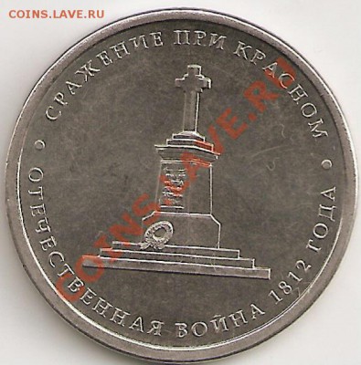 5 руб. Ср. при Красном 2012 хороший раскол на реверсе - сканирование0001
