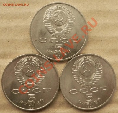 5 рублей 1990 год "Успенский собор" 6 шт с рубля - DSCN4027.JPG