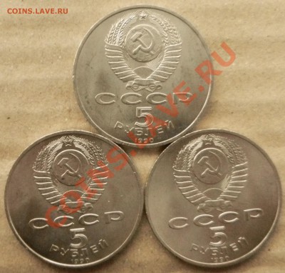 5 рублей 1990 год "Успенский собор" 6 шт с рубля - DSCN4029.JPG