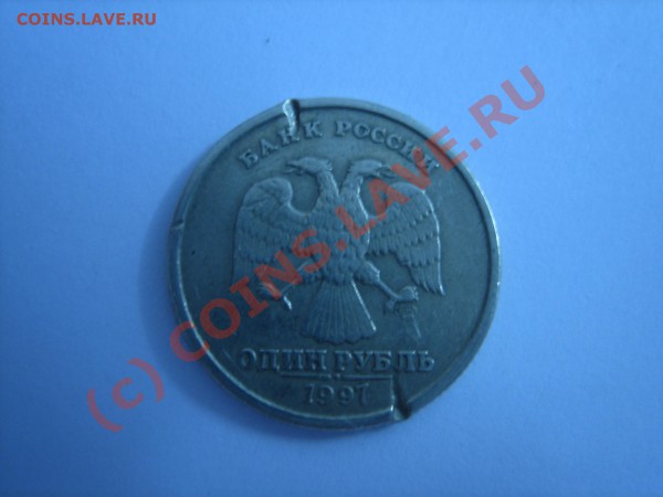 1 руб 1997г. брак? - IMG_4368.JPG