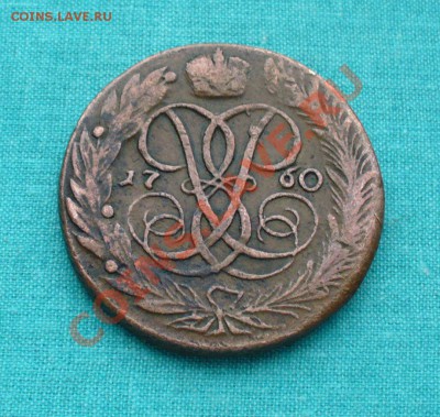 5 копеек, 1760 г. Елизавета. до 09.01.13г. 22-00 мск. - P1060481.JPG
