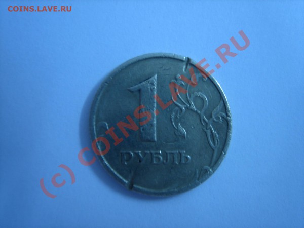 1 руб 1997г. брак? - IMG_4366.JPG
