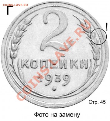 2 копейки 1939г. узлы. - 1939 Г