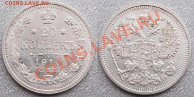 20 Копеек 1910 г.СПБ ЭБ до 09.01.2013 г.в 22:00 мск. - 2013-01-05_114620