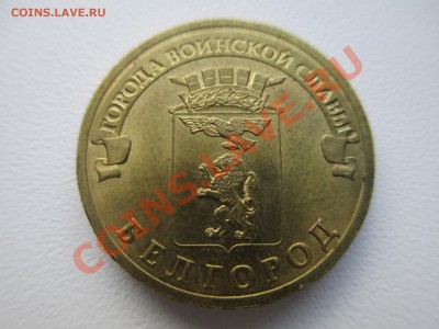 10р. Белгород шт.А - IMG_0431.JPG