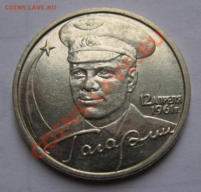 2 рубля 2001 Гагарин без МД - IMG_6003