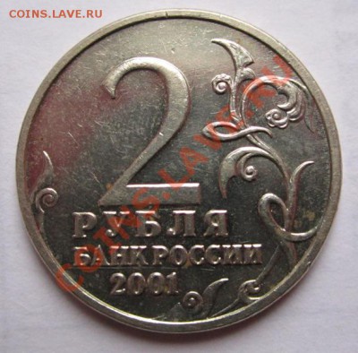 2 рубля 2001 Гагарин без МД - IMG_6005