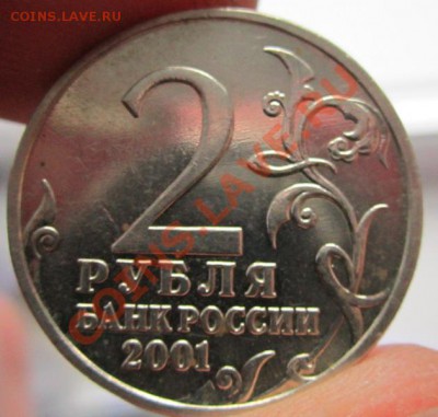 2 рубля 2001 Гагарин без МД - IMG_6007