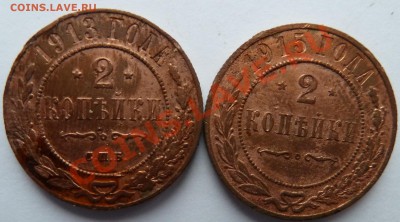 2 копейки 1913,1915 до 9.01.13 (22.00 мск) - 2 коп 13,15 рев