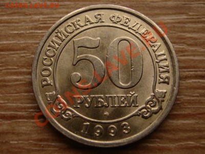 Шпицберген 50 рублей 1993 до 08.01.13 в 12.00 М - IMG_9011