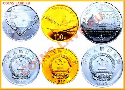 Монеты с Корабликами - Monedas-primer-portaaviones-chino