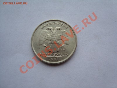 1 рубль 1997 мешковой сноминала + бонус до 9 января 22-22МСК - 004.JPG