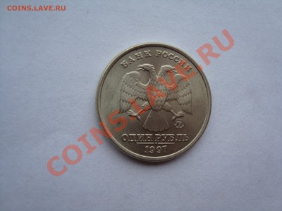 1 рубль 1997 мешковой сноминала + бонус до 9 января 22-22МСК - 007.JPG