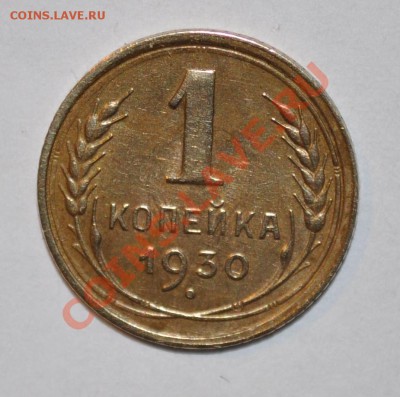 1коп.1936г.Оценка. - DSC_0106