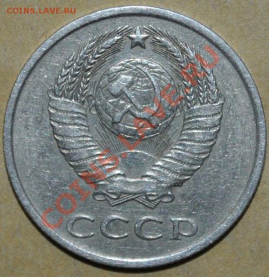 20 копеек 1984 г. Шт. 3.3 - 60.JPG