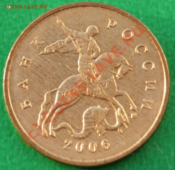 50коп. 2006М шт.3.2-Н до 28.10.09 - DSC05357.JPG