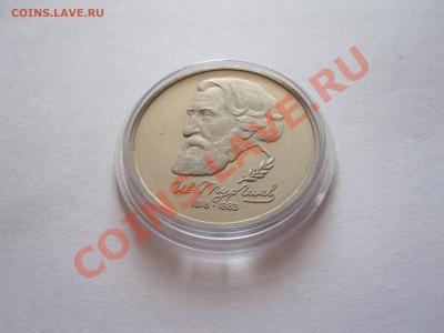 1 рубль Тургенев ПРУФ 1993 до 10.01 - IMG_5120.JPG