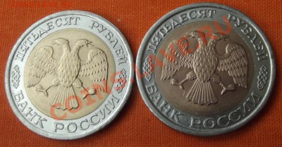 БМ 50 руб. 1992г. лмд 2 шт. до 9.01.13г. до 22-00 мск - DSCF2332