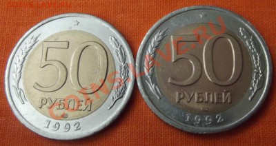 БМ 50 руб. 1992г. лмд 2 шт. до 9.01.13г. до 22-00 мск - DSCF2330
