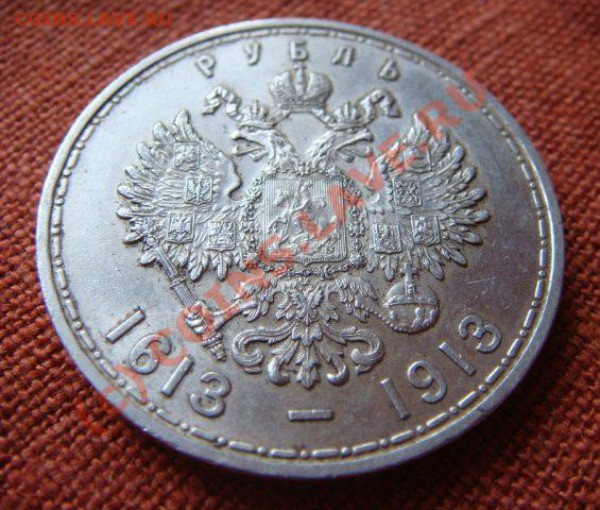 Рубль 300 лет дому Романовых 1613-1913. - x_1aa96b50