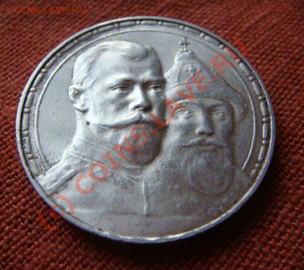 Рубль 300 лет дому Романовых 1613-1913. - x_a2efa081