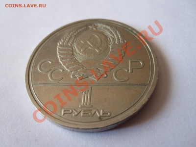 1 рубль Олимпиада-80 Московский Кремль ОШИБКА до 10.01 - IMG_4881.JPG