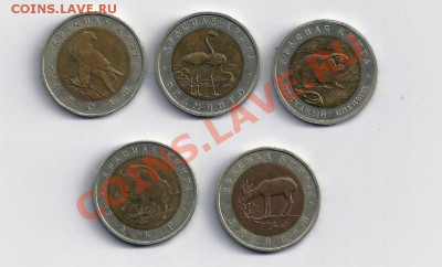 Комплект Красная Книга 50 рублей 1994 года 11.01.2013г. - 1.JPG
