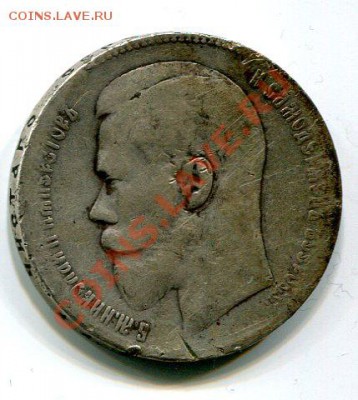 1 Рубль 1899г утертый до 10.01.2013 23.00 - Николай II  1 рубль 2 ст