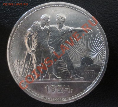 1 рубль 1924 года отличный !!! - IMG_0406.JPG