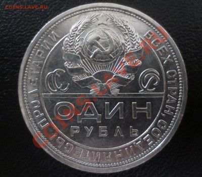 1 рубль 1924 года отличный !!! - IMG_0405.JPG