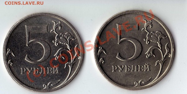 5 рублей 2009 ММД - какие штемпели?? - img407
